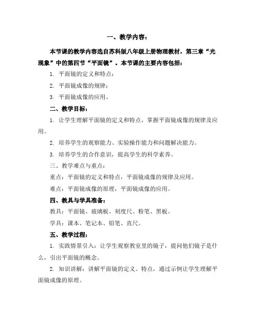 苏科版八上物理3.4平面镜学案