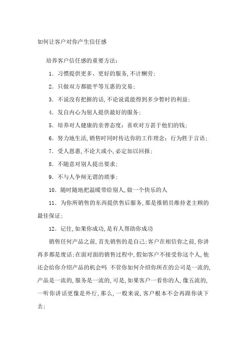 如何让客户对你产生信任感
