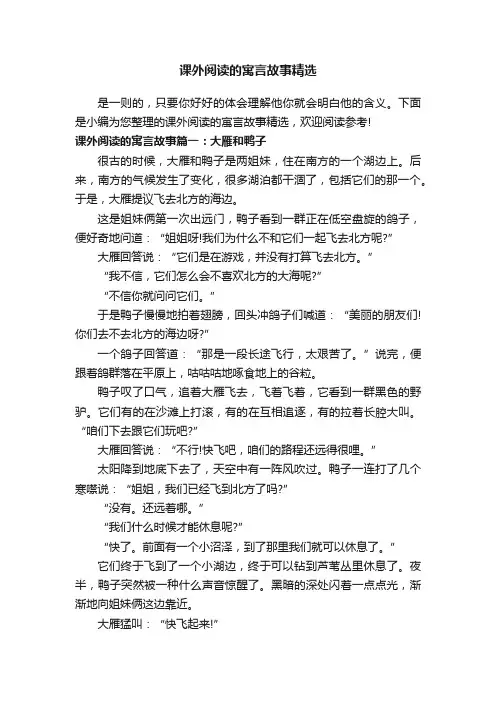 课外阅读的寓言故事精选