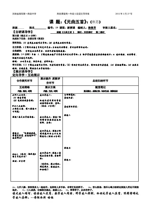 元曲五首2