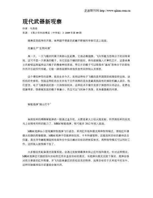 现代武器新观察