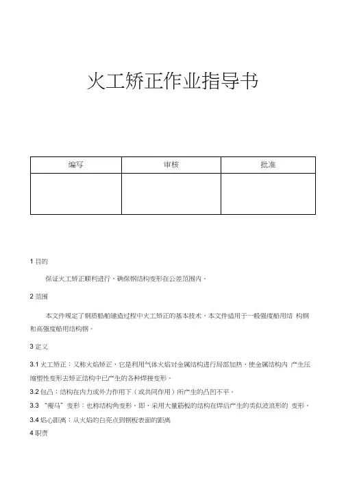 07火工矫正作业指导书