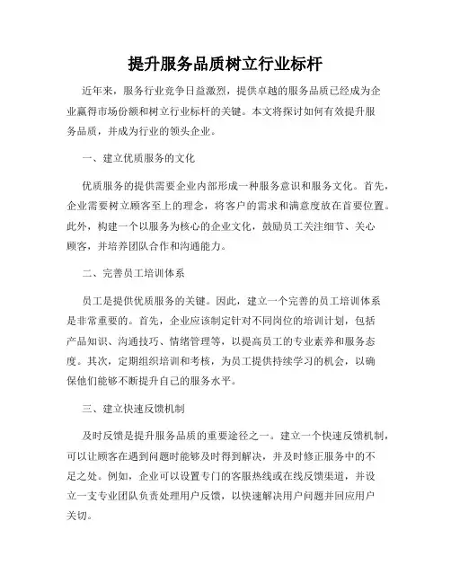 提升服务品质树立行业标杆