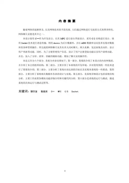 多人网络聊天室的设计与实现