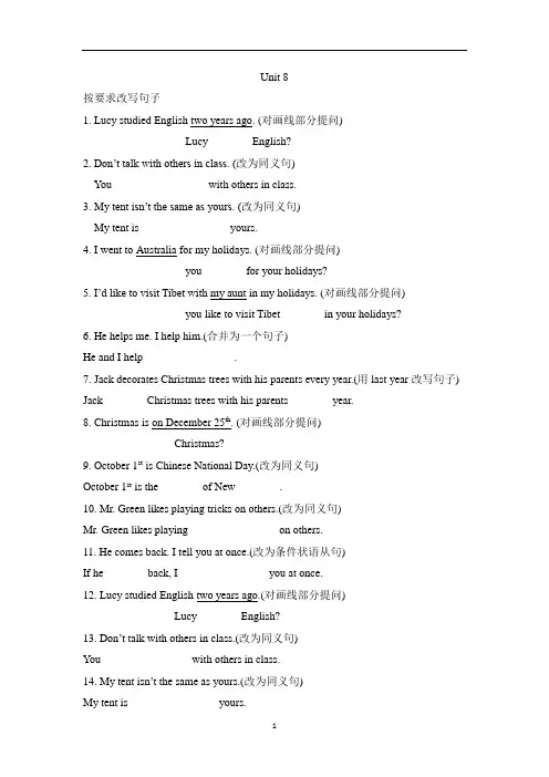 仁爱版七年级下册英语Unit 8句型转换专项练习(含答案)
