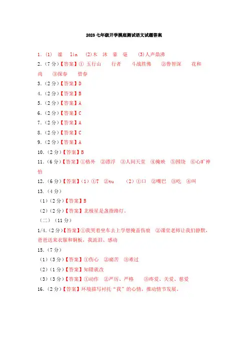 2023七年级开学摸底测试语文试题答案