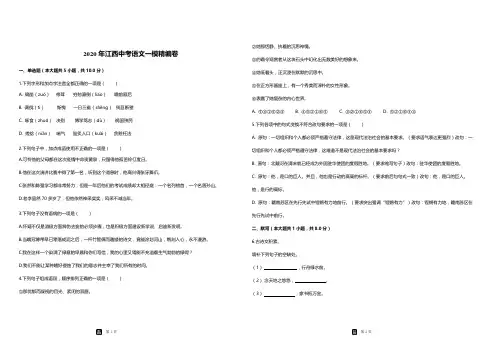 【语文】2020年江西省中考一模精编卷