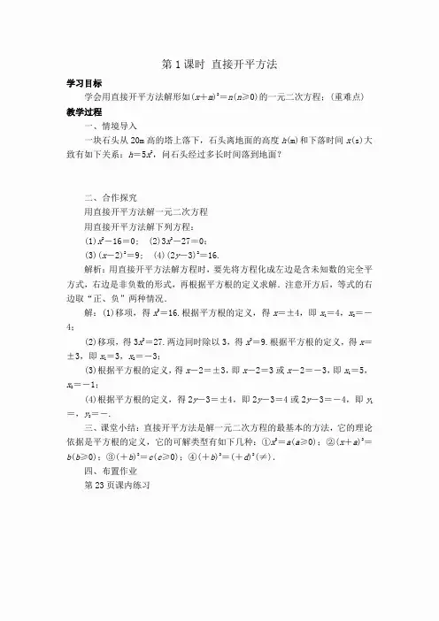 【教案】 直接开平方法(3)