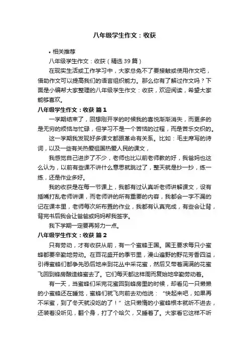 八年级学生作文：收获