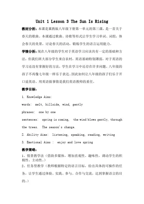 冀教版英语八年级下册Unit 1：Lesson 3 The Sun is Rising. 教案设计