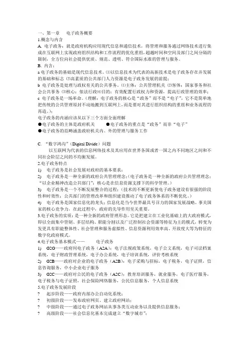 电子政务复习参考