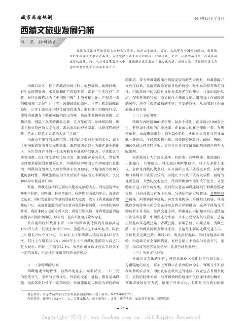 西藏文旅业发展分析