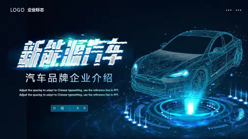 新能源汽车品牌企业介绍PPT模板