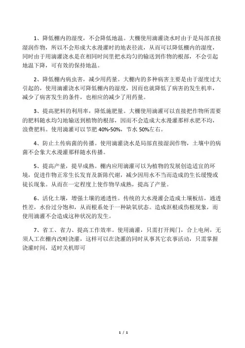 温室大棚对农业的作用