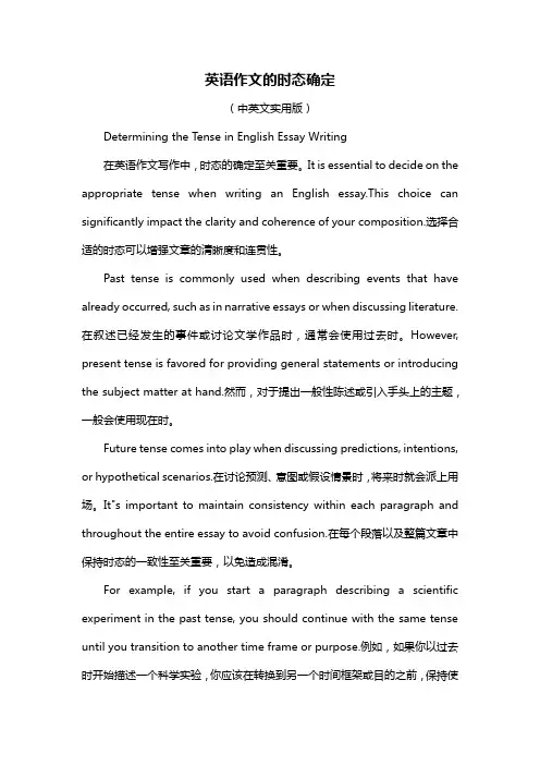 英语作文的时态确定