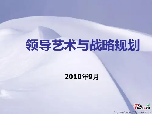 领导艺术2010