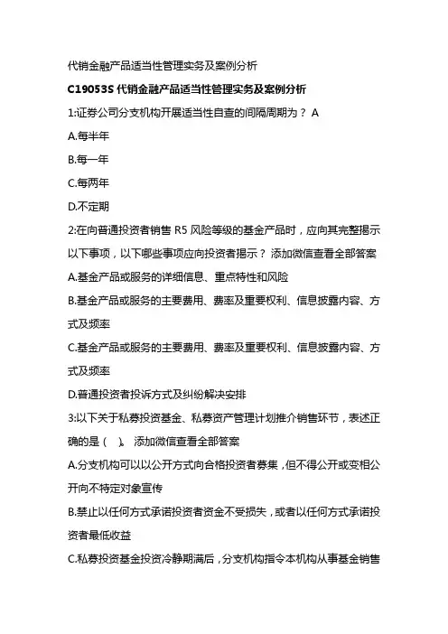 代销金融产品适当性管理实务及案例分析