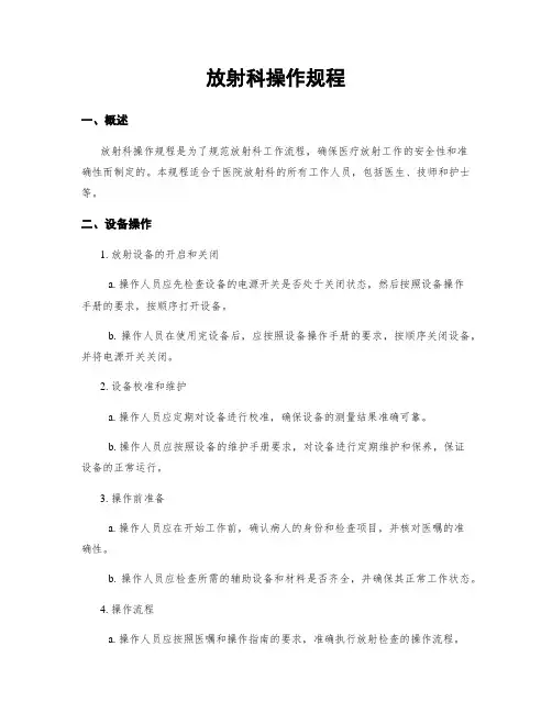 放射科操作规程