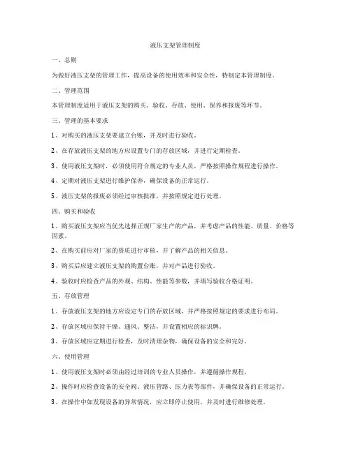 液压支架管理制度