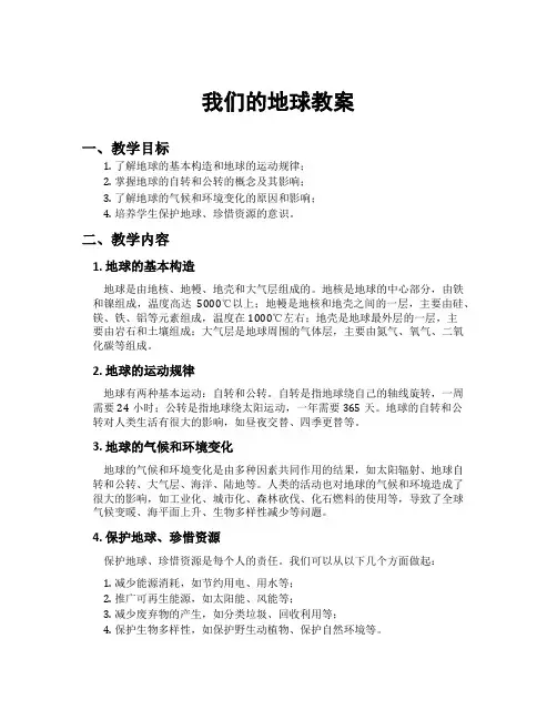 我们的地球教案