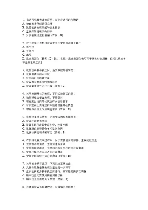 机械设备安装工考试内容