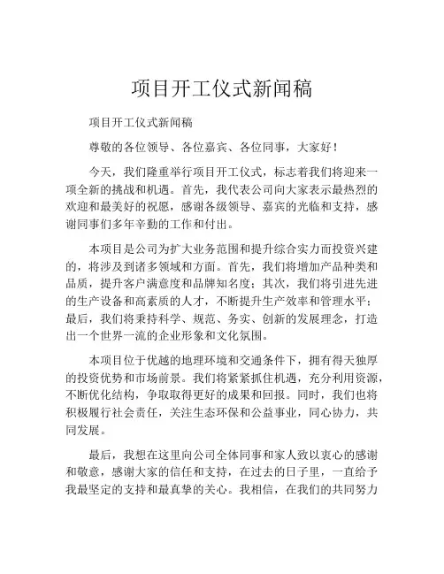 项目开工仪式新闻稿