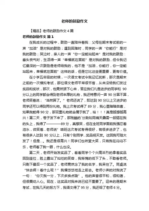 老师的鼓励作文