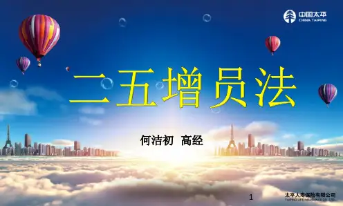 二五增员法