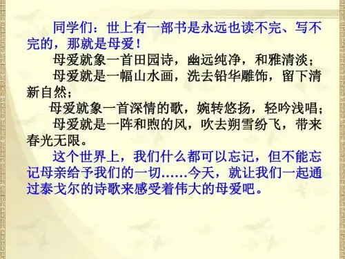 散文诗两首 《金色花》《荷叶母亲》