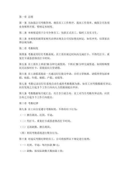 公司考勤钉钉管理制度范本