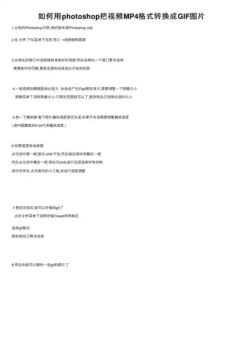 如何用photoshop把视频MP4格式转换成GIF图片