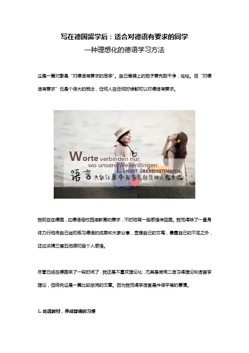 感恩西诺教育写在德国留学后适合对德语有要求的同学