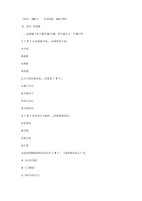 教师招聘考试《小学美术学科专业知识》真题及答案