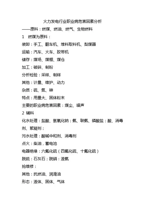 火力发电行业职业病危害因素分析