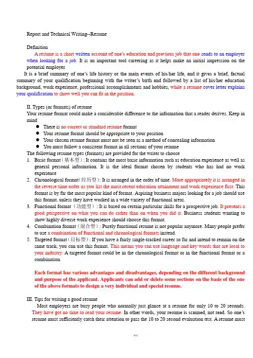 Resume(英文简历格式)附例子