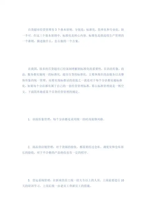 如何管理百货商场