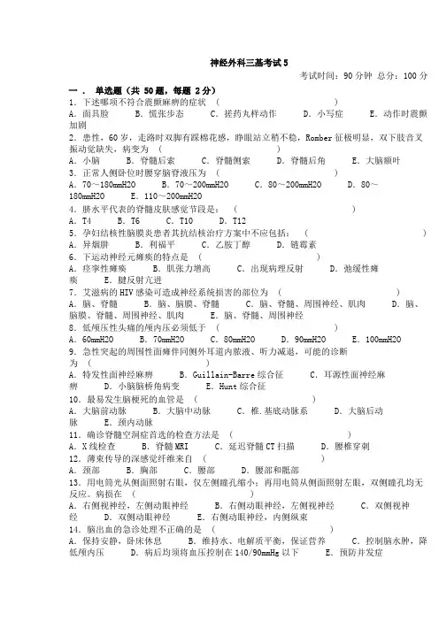 神经外科三基考试