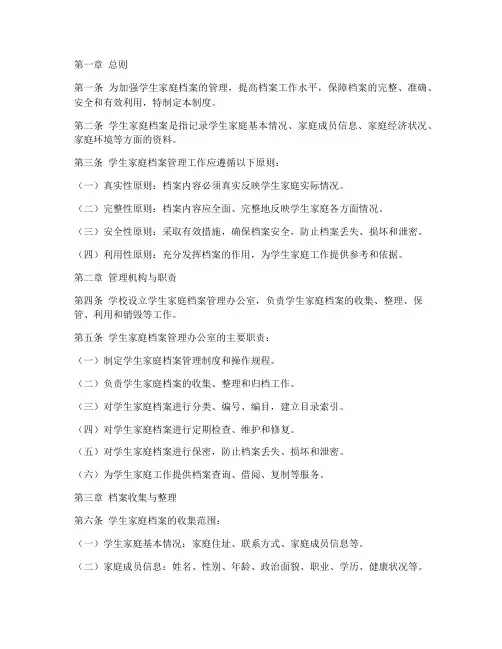 学生家庭档案管理制度范本