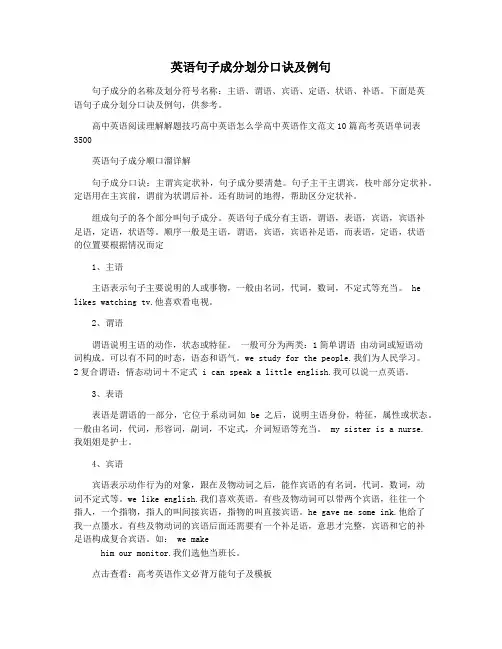 英语句子成分划分口诀及例句