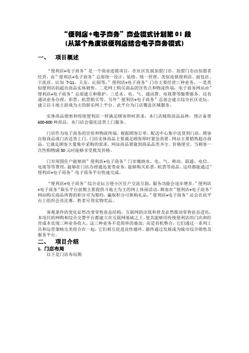 便利店+电子商务模式思路