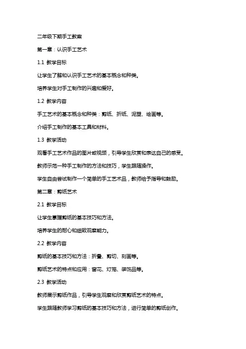 二年级下期手工教案