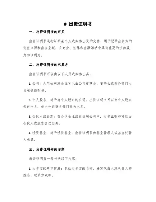 出资证明书 出资证明书由谁出具