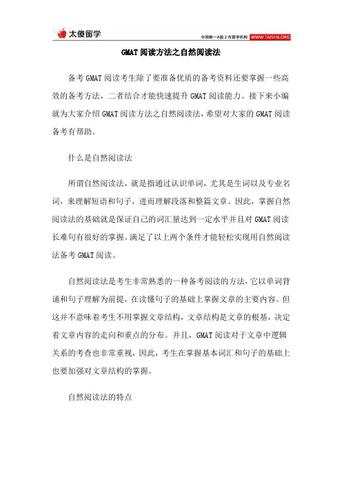 GMAT阅读方法之自然阅读法