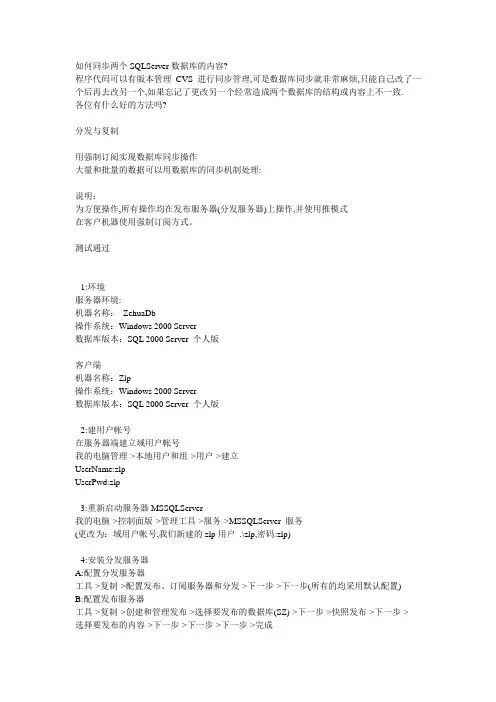 如何同步两个SQLServer数据库的内容