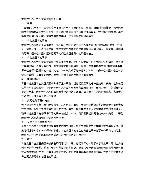 女性太空人:太空探索中的性别平等