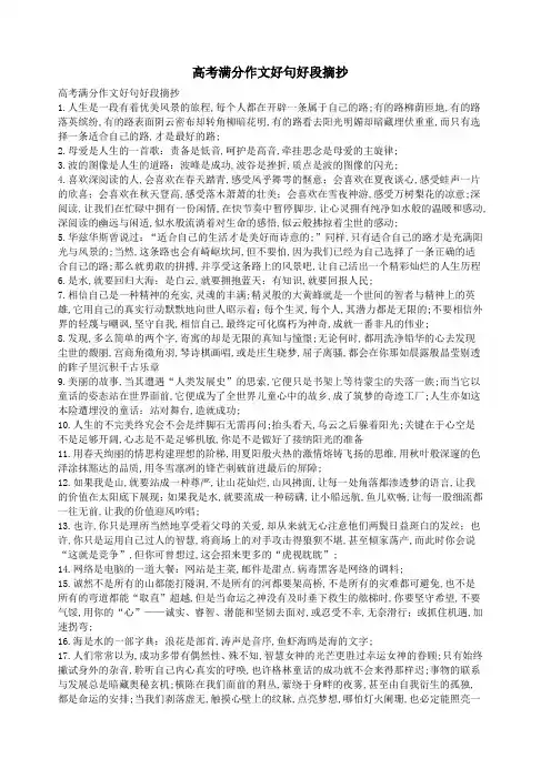 高考满分作文好句好段摘抄