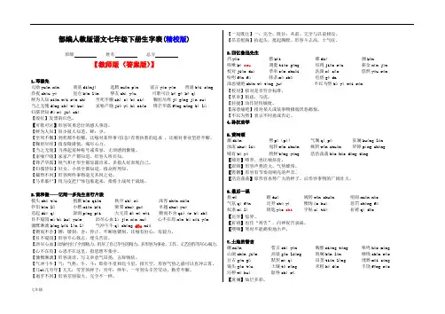 部编本人教版语文初中七年级下册生字表(精校版)(教师版、学生版).doc