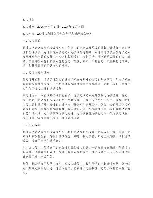光立方开发板焊接实习报告