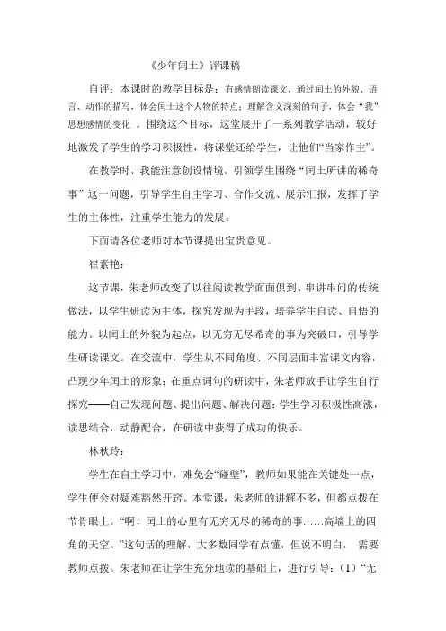 少年闰土评课稿