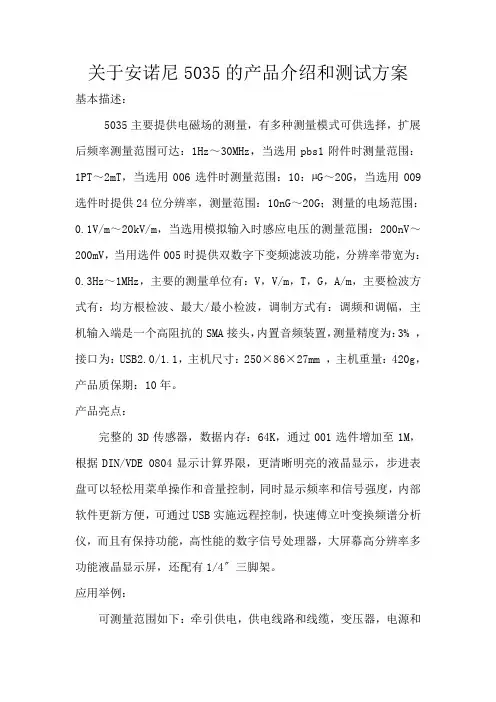 5030 测试方案